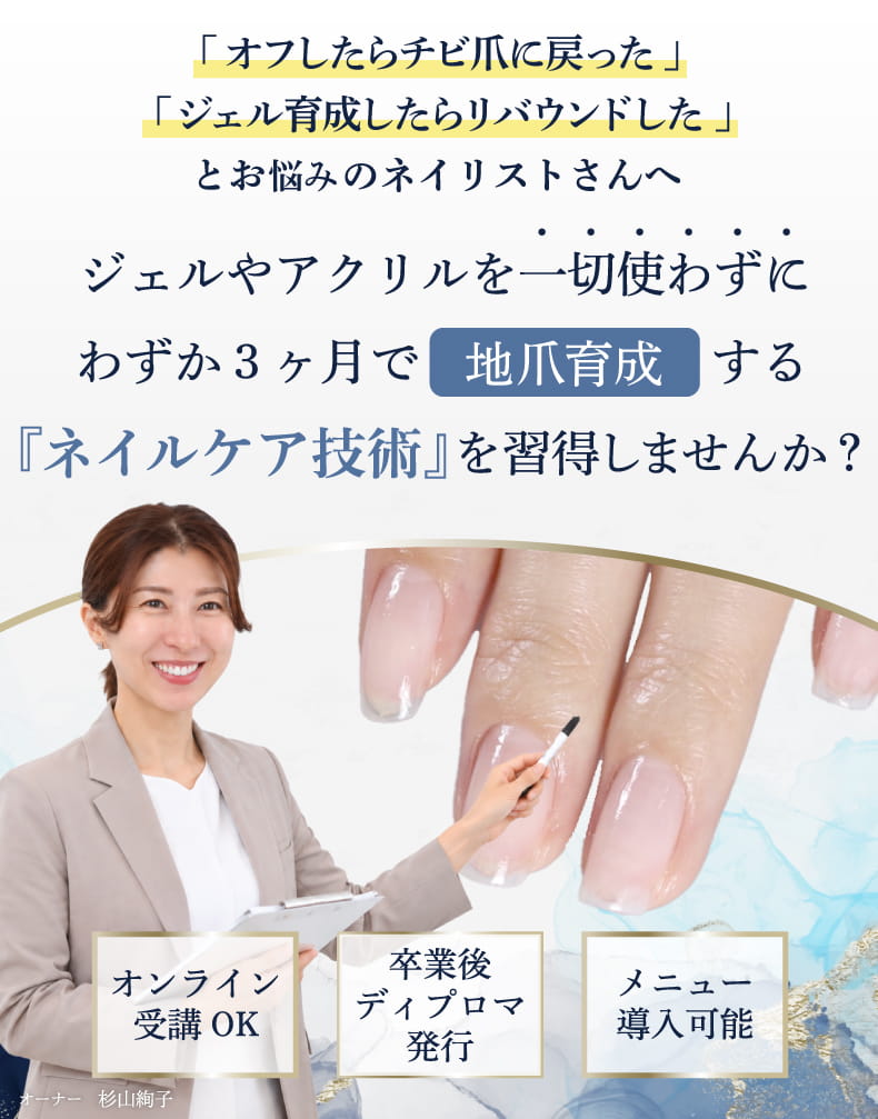 埼玉ネイルスクール｜自爪育成ネイルケアを学ぶならFranc